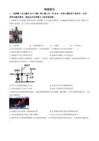 2024年山西省中考物理真题（原卷版）