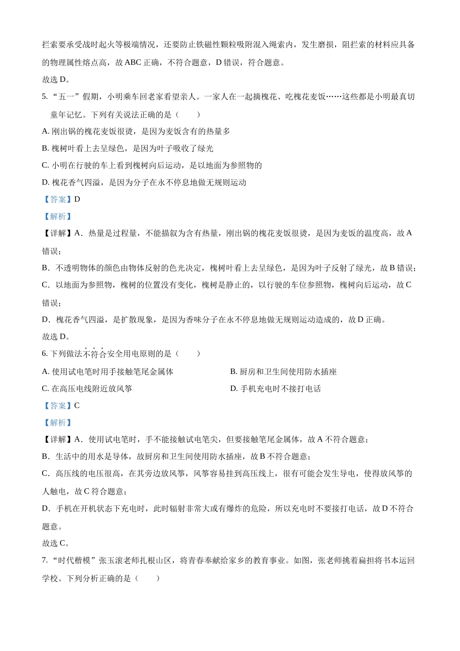 2024年陕西省中考物理真题（A卷）（解析版）_第3页