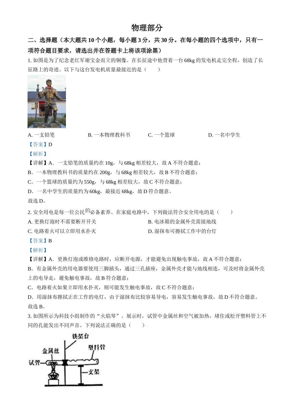 2024年山西省中考物理真题（解析版）_第1页