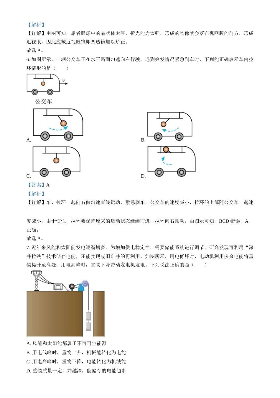 2024年山西省中考物理真题（解析版）_第3页