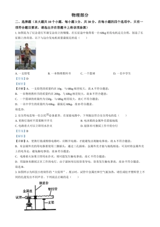 2024年山西省中考物理真题（解析版）