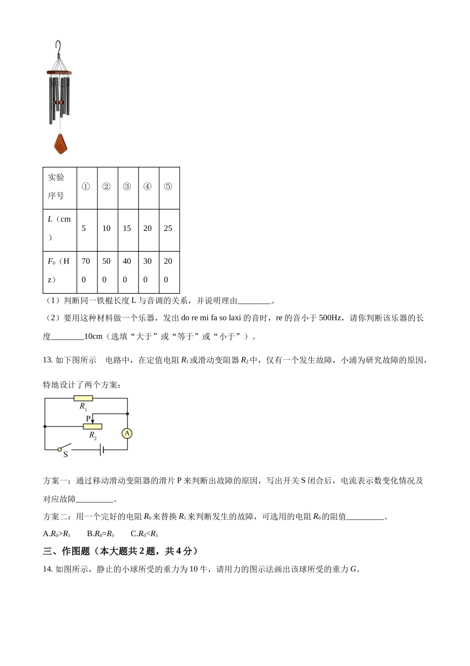 2024年上海市中考物理真题（原卷版）_第3页