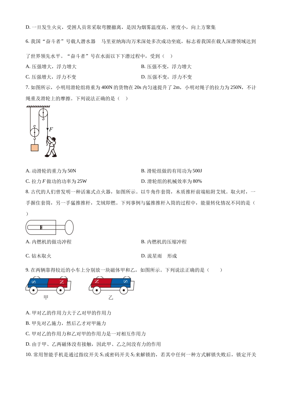 2024年山东省枣庄市中考物理真题（原卷版）_第2页