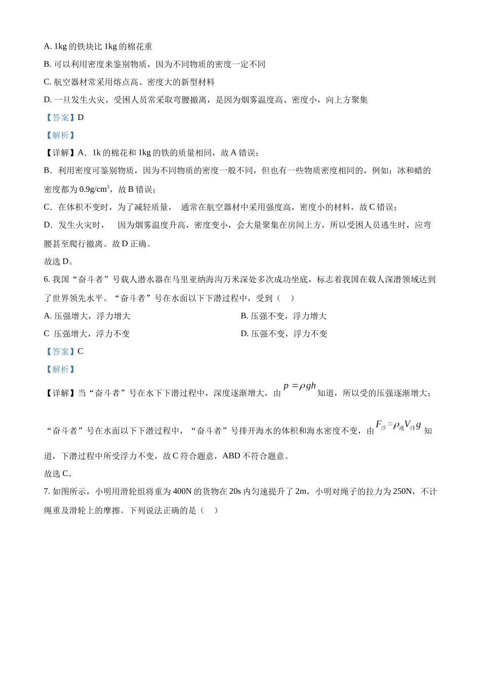 2024年山东省枣庄市中考物理真题（解析版）_第3页