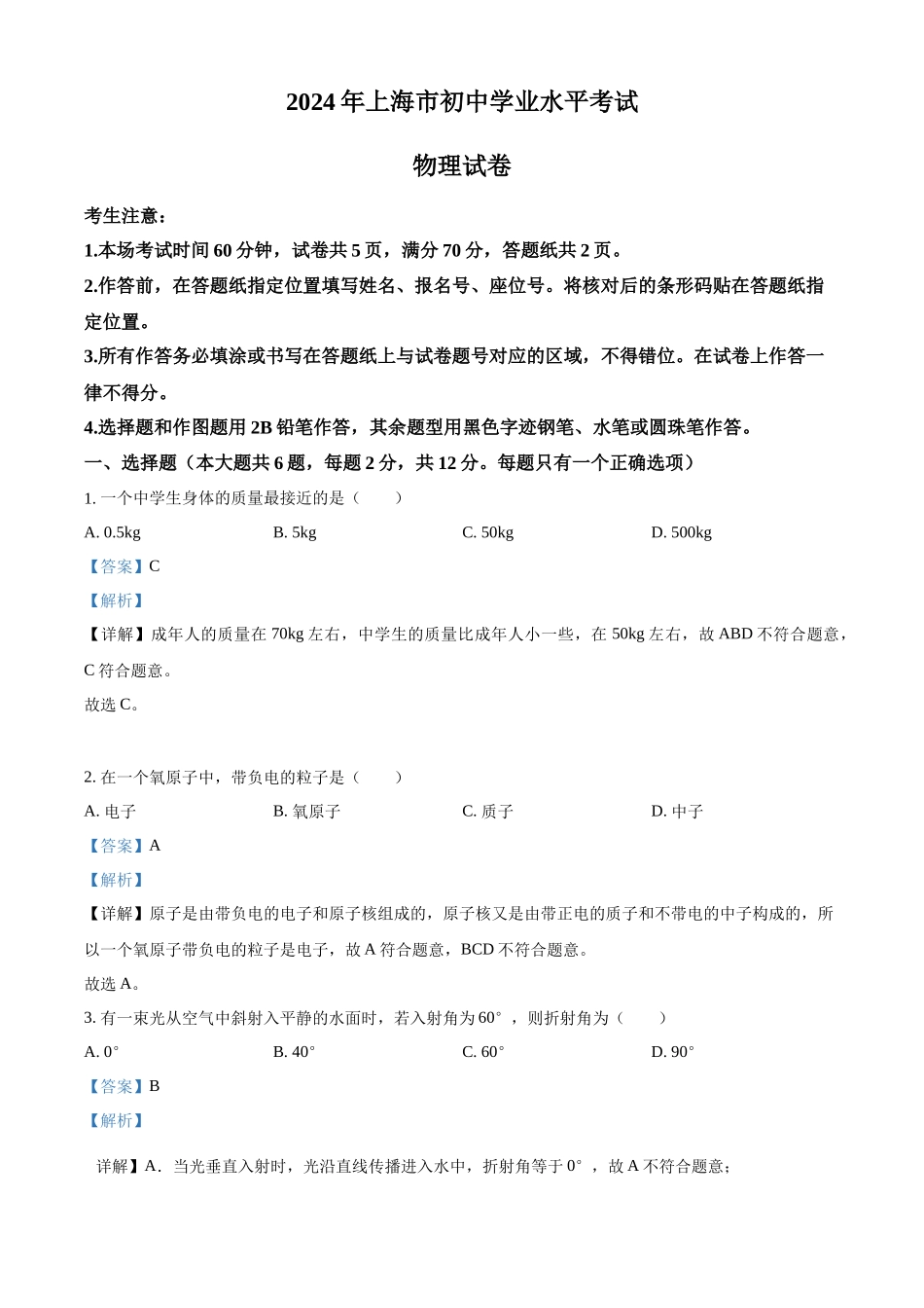 2024年上海市中考物理真题（解析版）_第1页