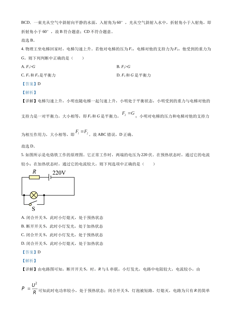 2024年上海市中考物理真题（解析版）_第2页