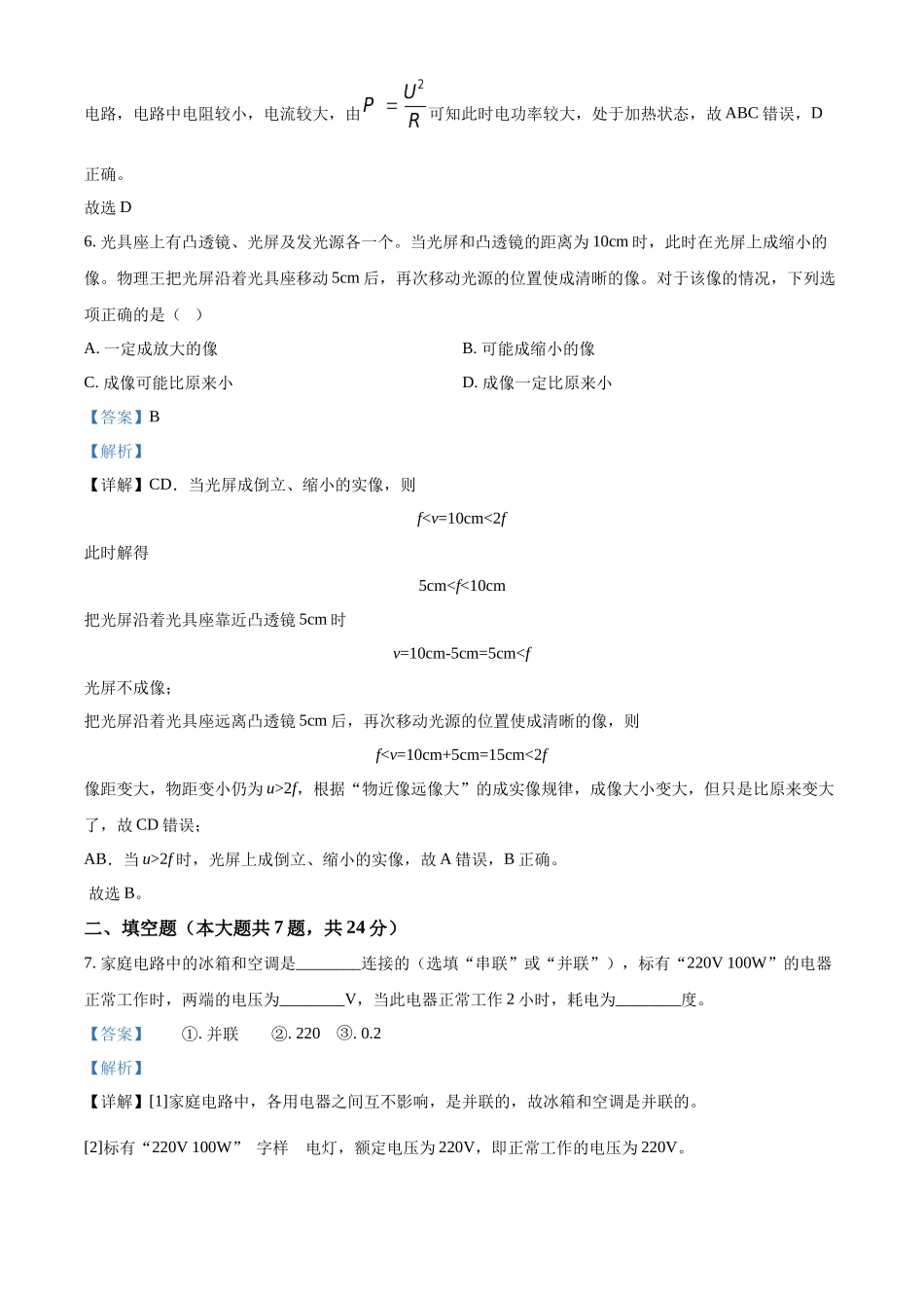 2024年上海市中考物理真题（解析版）_第3页