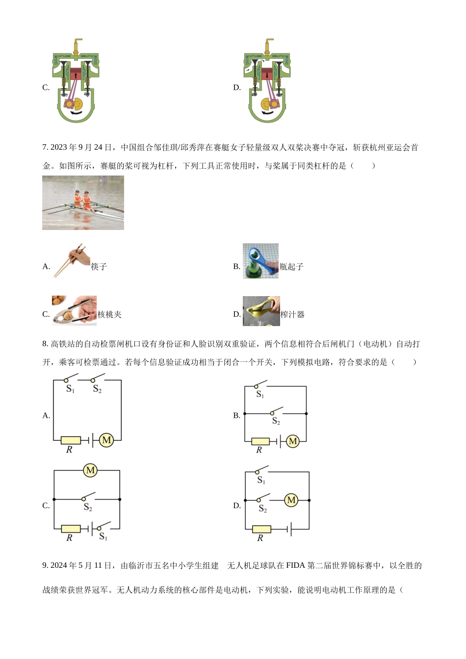 2024年山东省临沂市中考物理真题（原卷版）_第3页