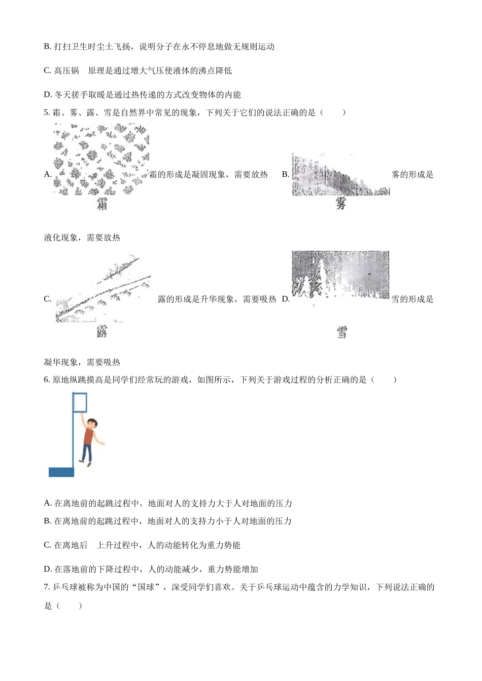 2024年山东省烟台市中考物理真题（原卷版）_第2页