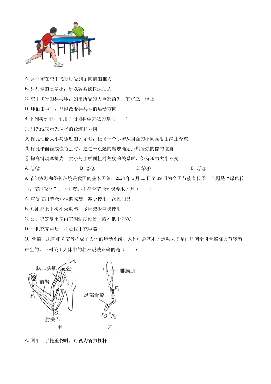 2024年山东省烟台市中考物理真题（原卷版）_第3页