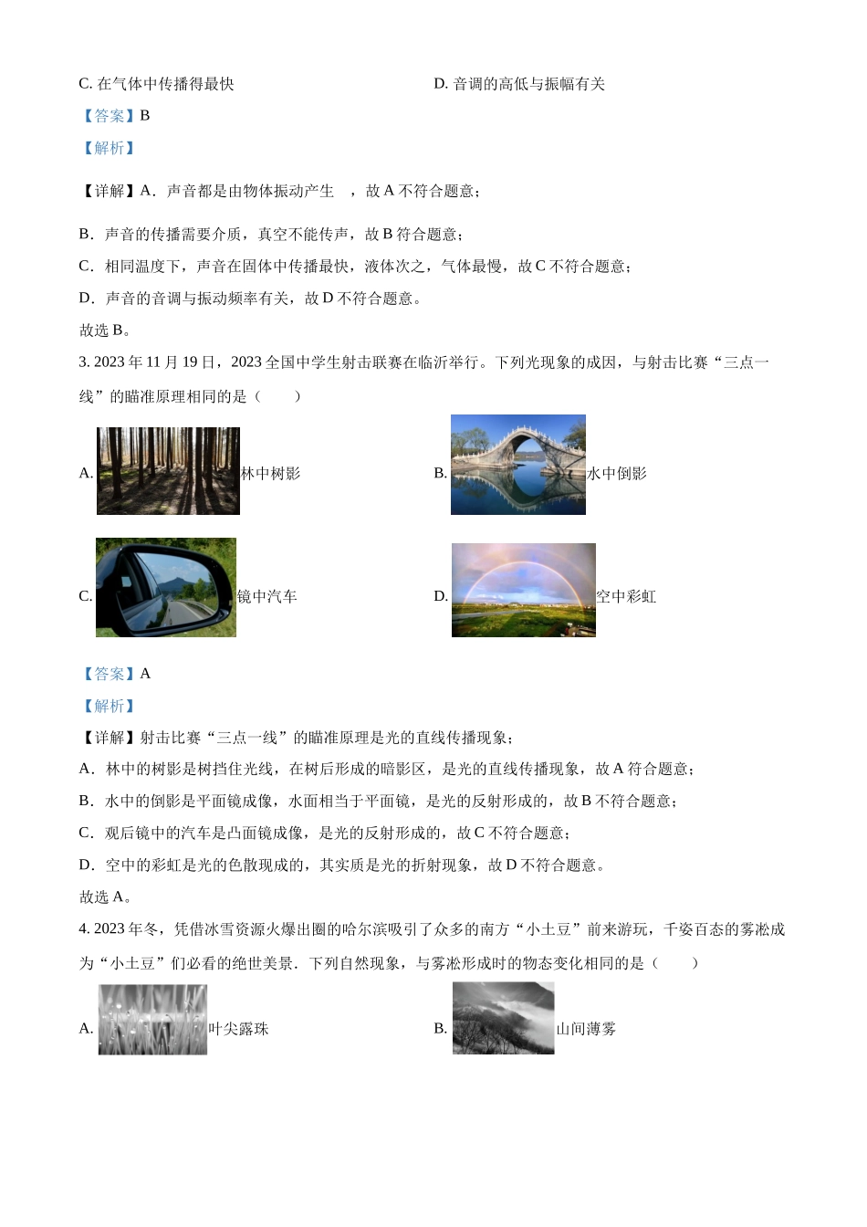 2024年山东省临沂市中考物理真题（解析版）_第2页