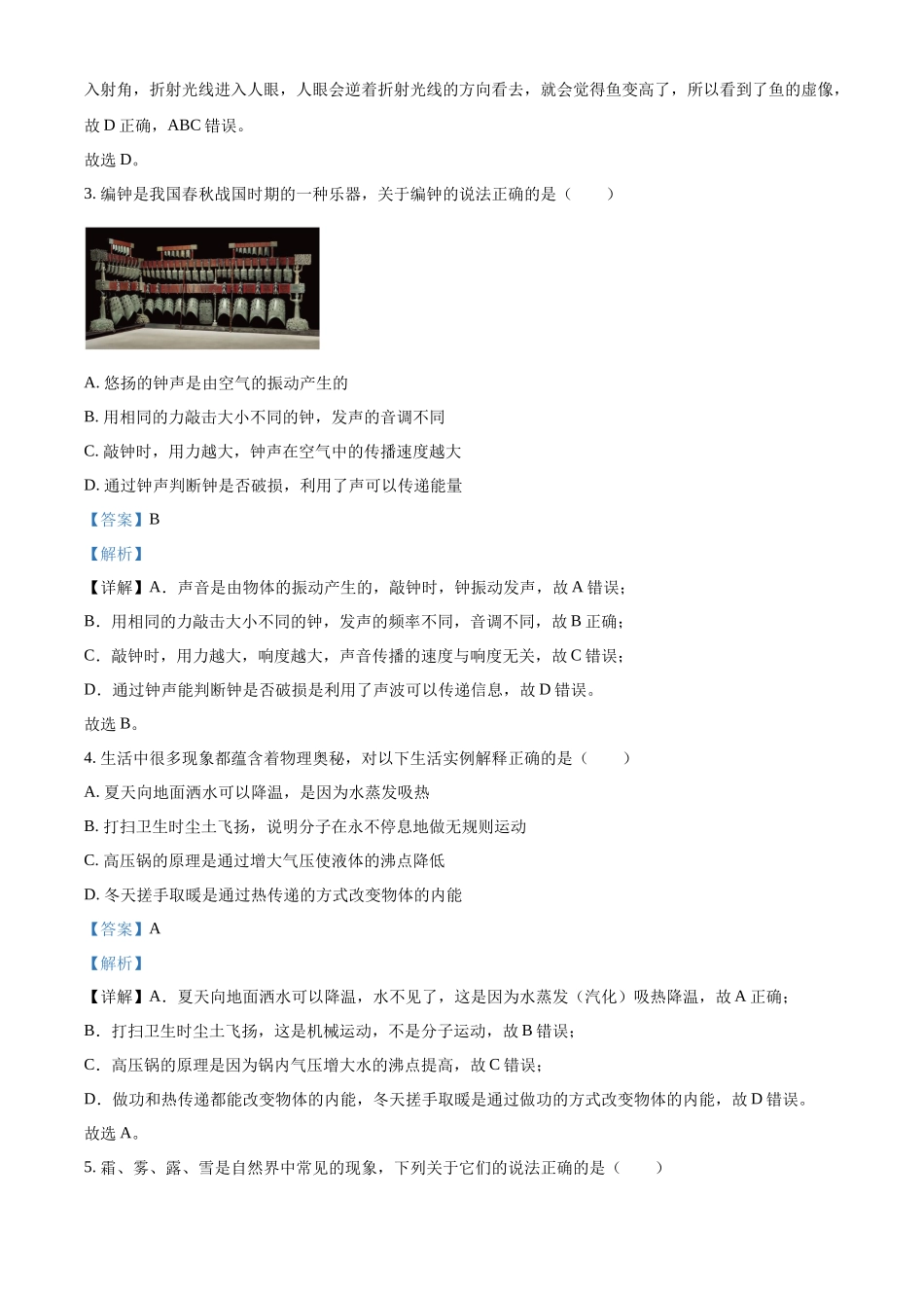 2024年山东省烟台市中考物理真题（解析版）_第2页