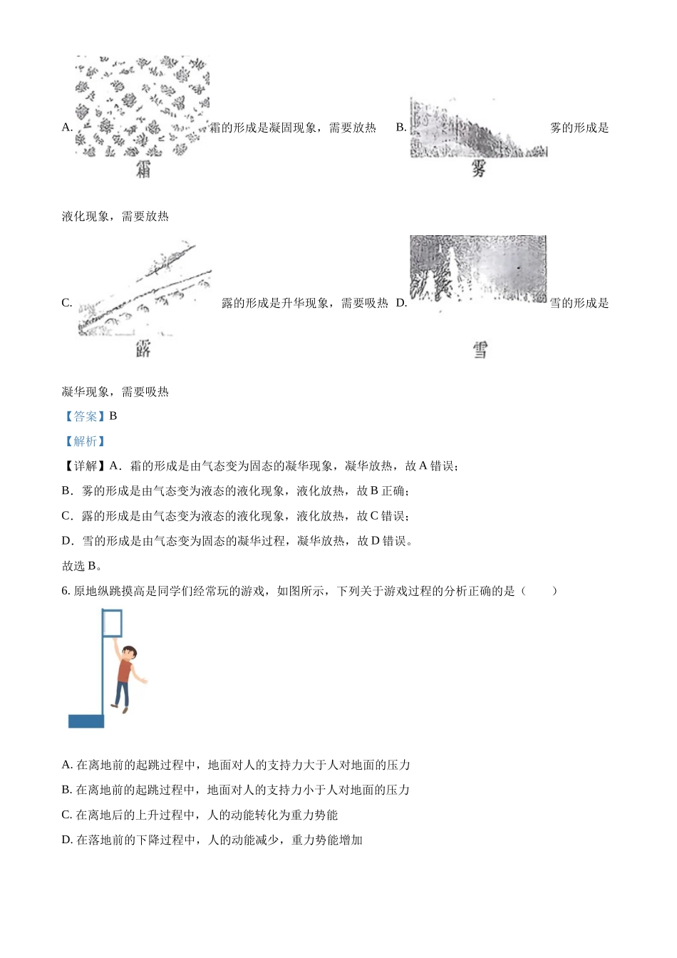 2024年山东省烟台市中考物理真题（解析版）_第3页