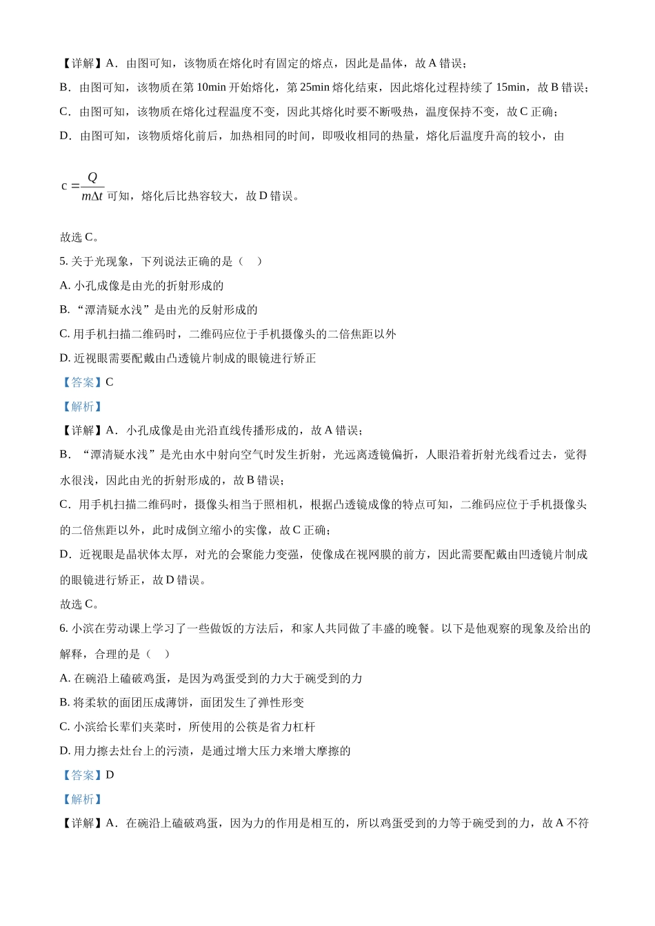 2024年山东省滨州市中考物理真题（解析版）_第3页