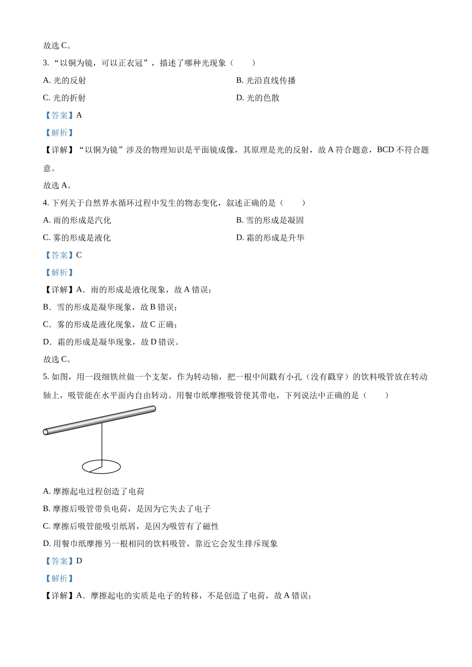 2024年内蒙古赤峰市中考物理真题（解析版）_第2页