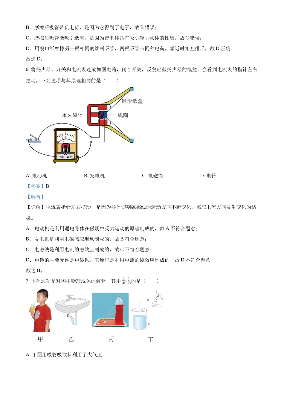 2024年内蒙古赤峰市中考物理真题（解析版）_第3页