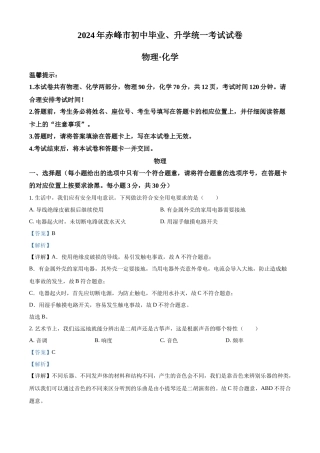 2024年内蒙古赤峰市中考物理真题（解析版）