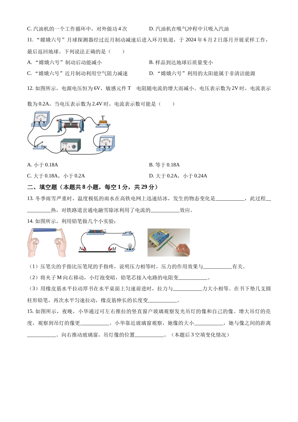 2024年江苏省扬州市中考物理真题（原卷版）_第3页