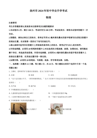 2024年江苏省扬州市中考物理真题（原卷版）