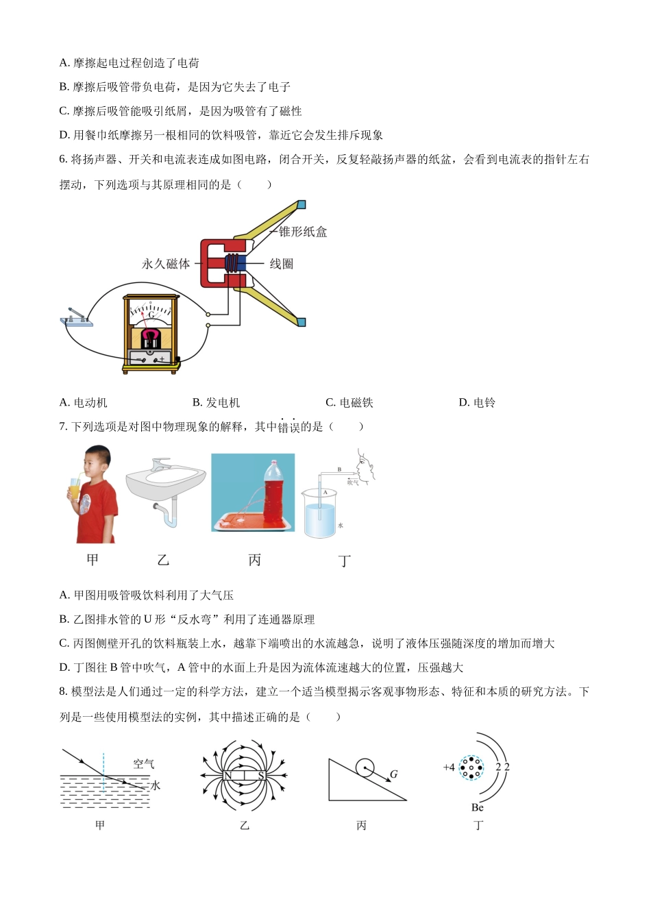 2024年内蒙古赤峰市中考物理真题（原卷版）_第2页
