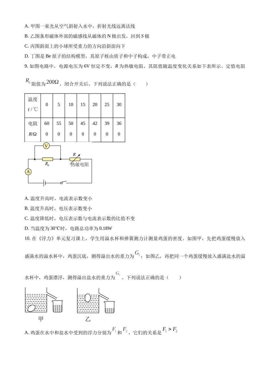 2024年内蒙古赤峰市中考物理真题（原卷版）_第3页