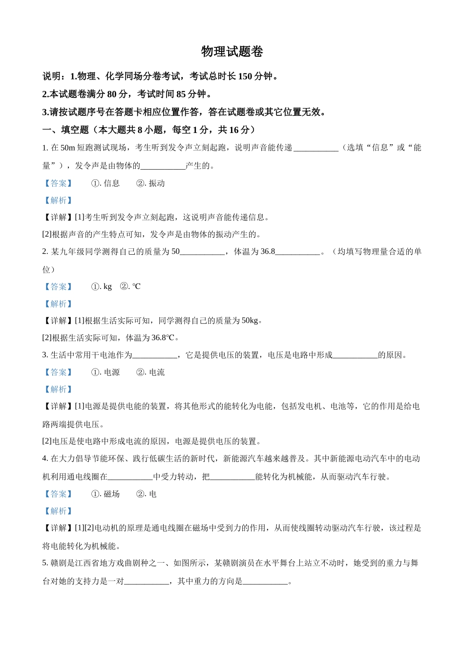 2024年江西省中考物理真题（解析版）_第1页