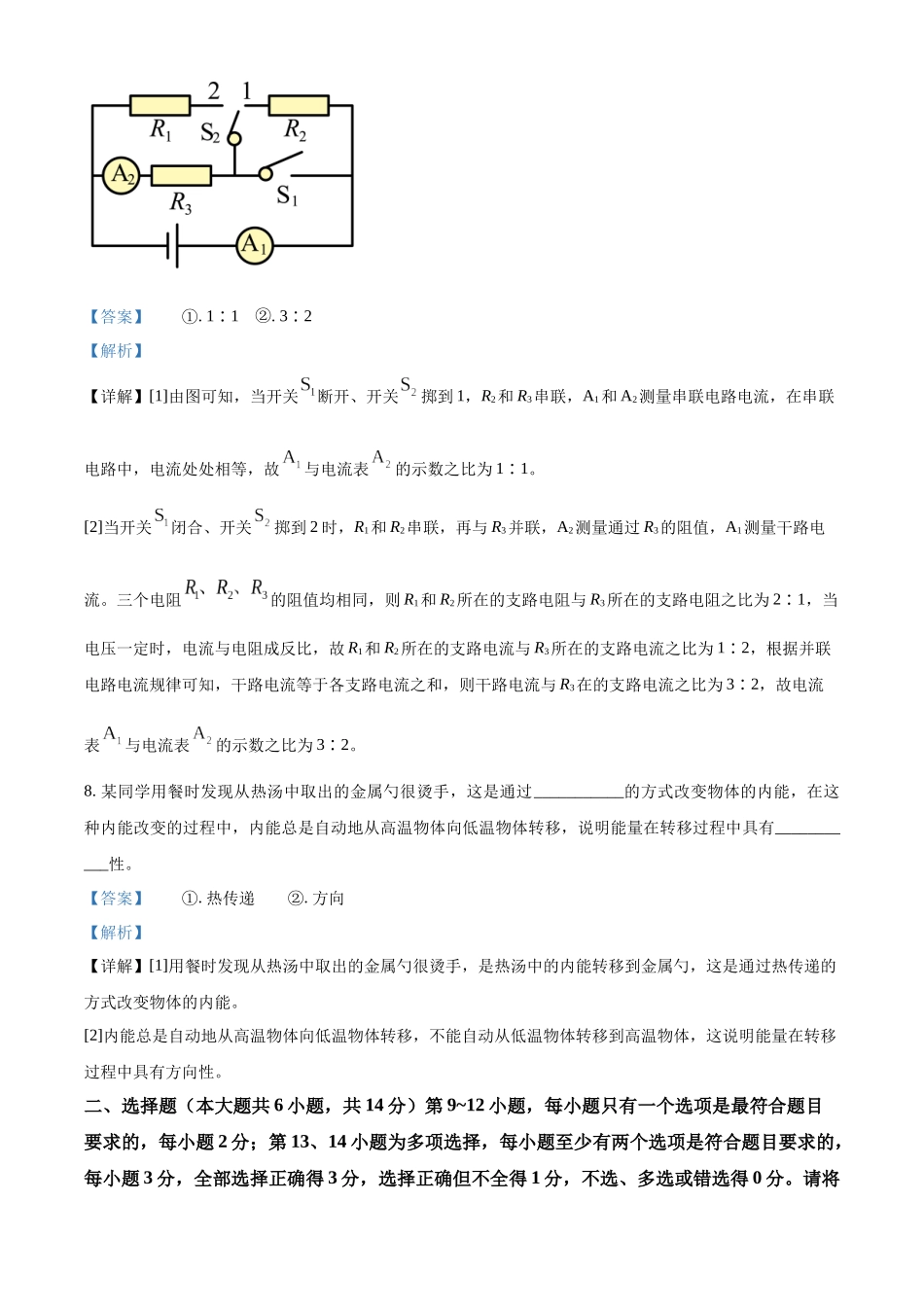2024年江西省中考物理真题（解析版）_第3页