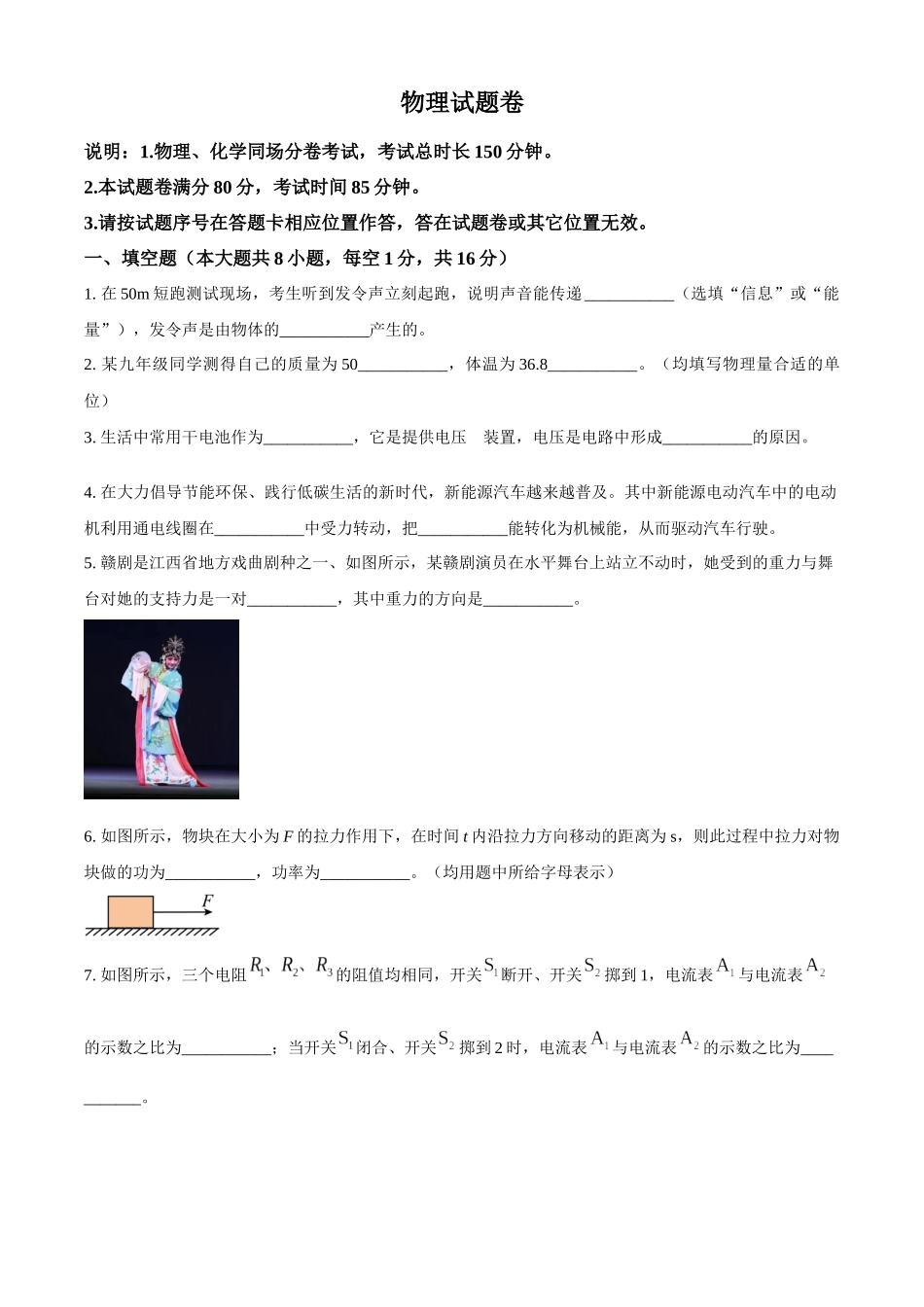 2024年江西省中考物理真题（原卷版）_第1页