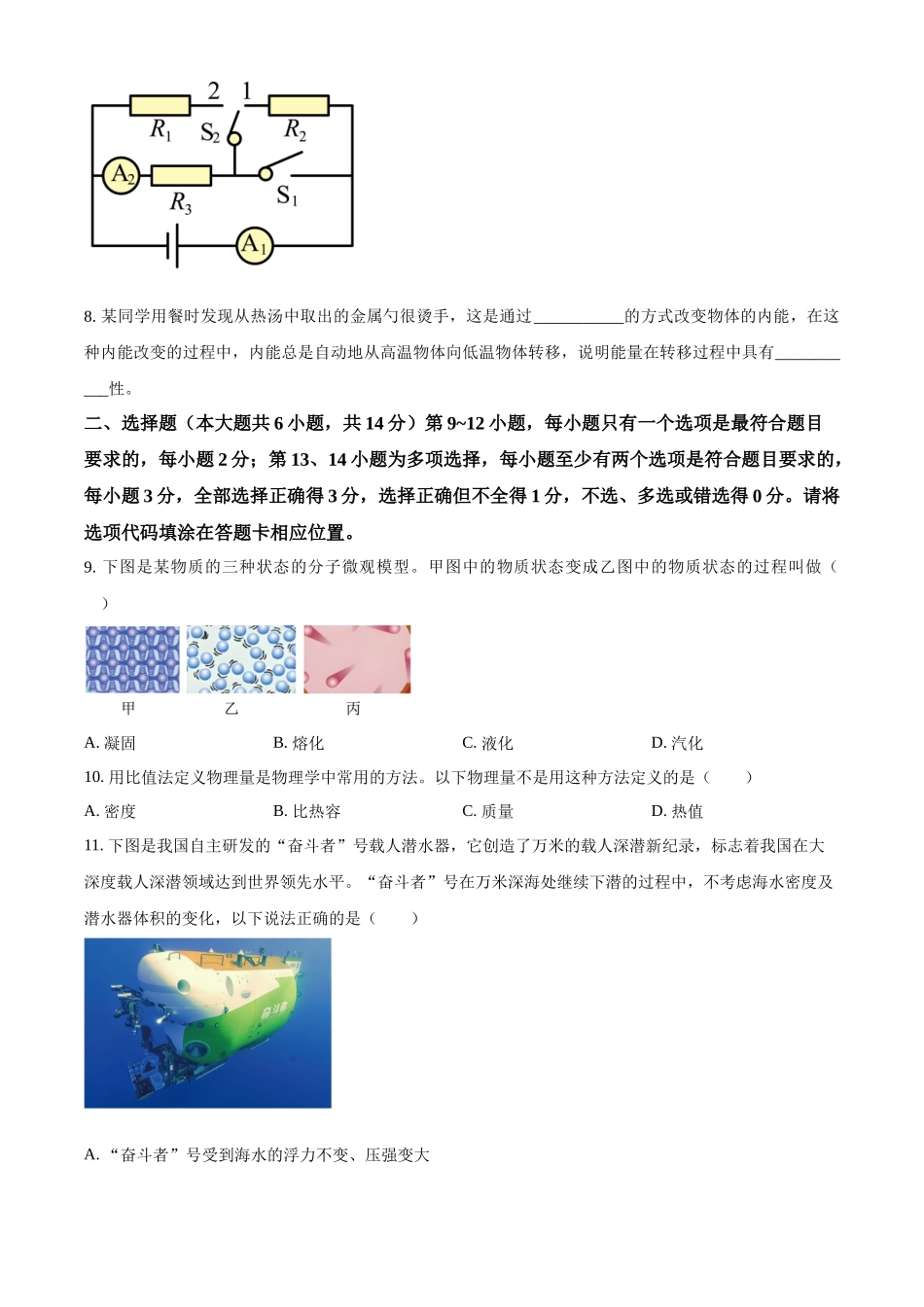 2024年江西省中考物理真题（原卷版）_第2页