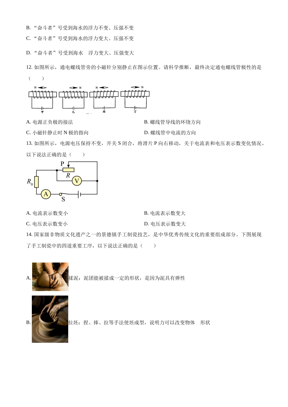 2024年江西省中考物理真题（原卷版）_第3页