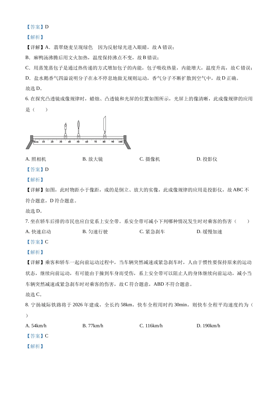 2024年江苏省扬州市中考物理真题（解析版）_第3页