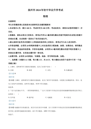 2024年江苏省扬州市中考物理真题（解析版）