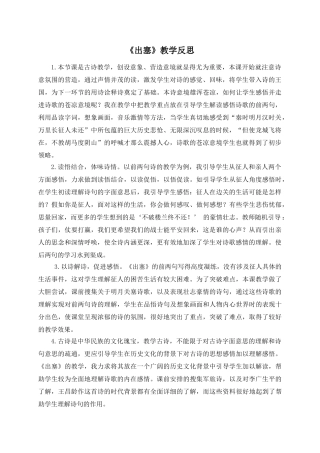 24统编版小学语文四年级上册-《出塞》教学反思