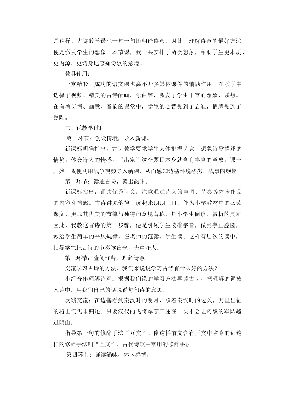 24统编版小学语文四年级上册-《出塞》说课稿_第2页
