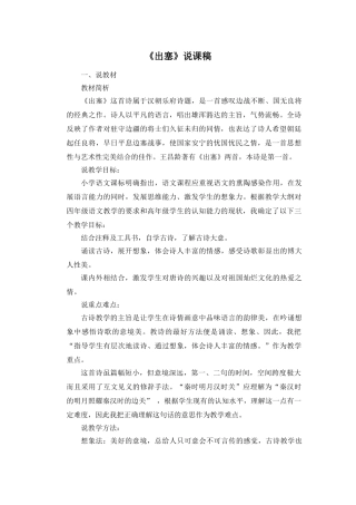 24统编版小学语文四年级上册-《出塞》说课稿