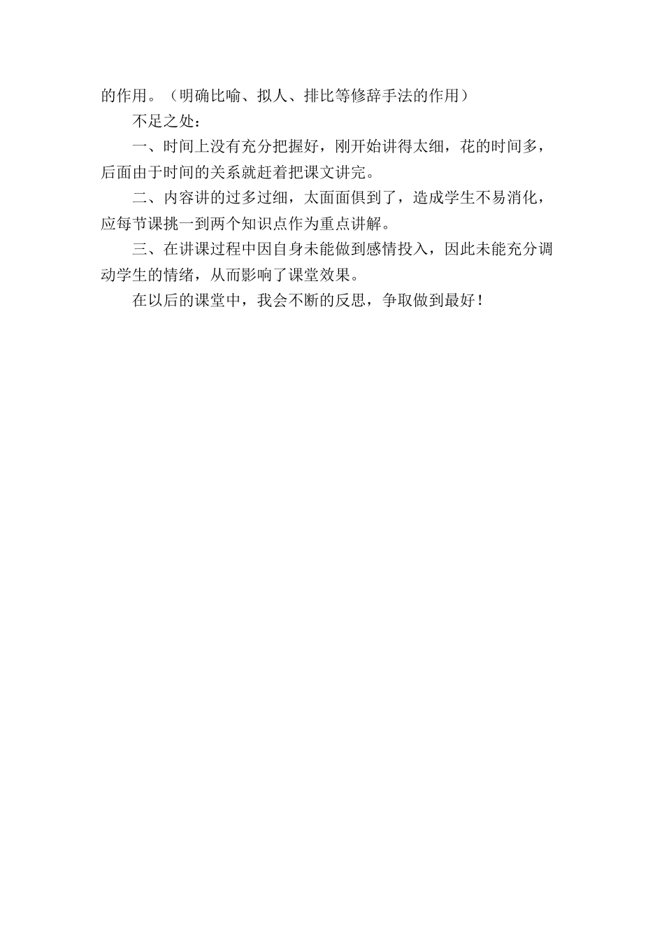 24统编版小学语文四年级上册-《繁星》教学反思_第2页