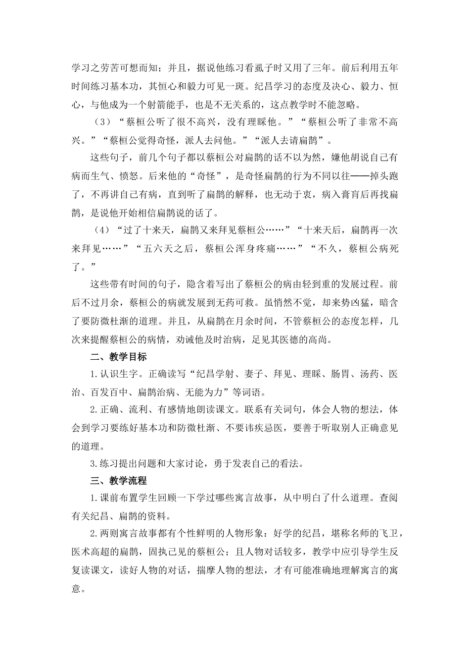 24统编版小学语文四年级上册-《故事二则》说课稿_第2页