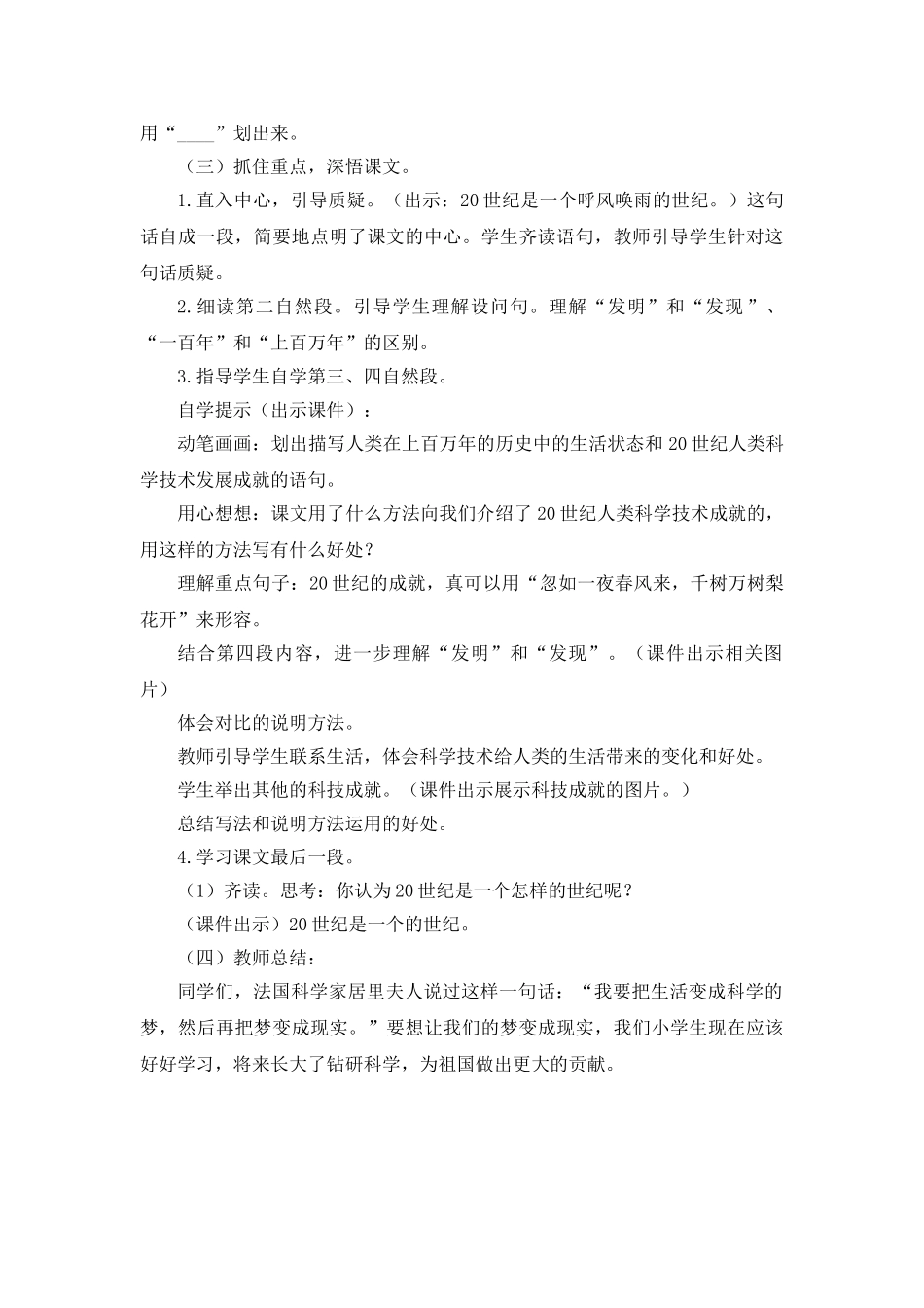 24统编版小学语文四年级上册-《呼风唤雨的世纪》说课稿_第2页