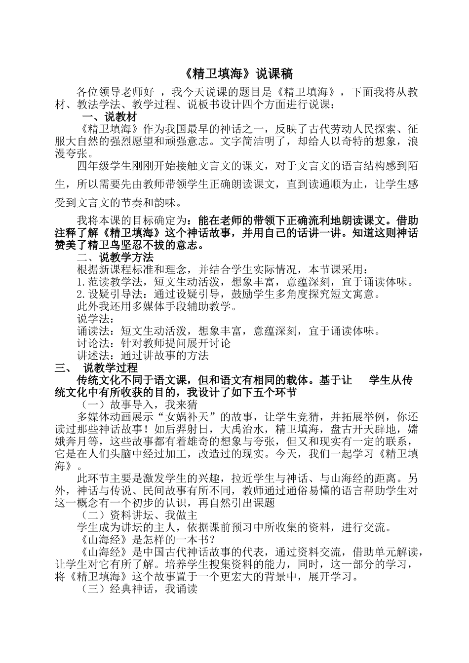 24统编版小学语文四年级上册-《精卫填海》说课稿_第1页