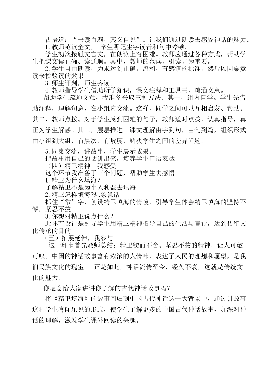 24统编版小学语文四年级上册-《精卫填海》说课稿_第2页