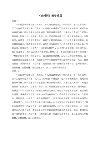 24统编版小学语文四年级上册-《凉州词》教学反思