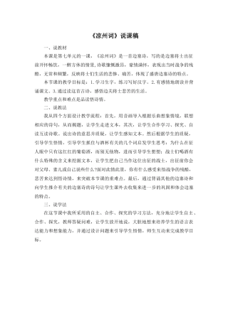 24统编版小学语文四年级上册-《凉州词》说课稿