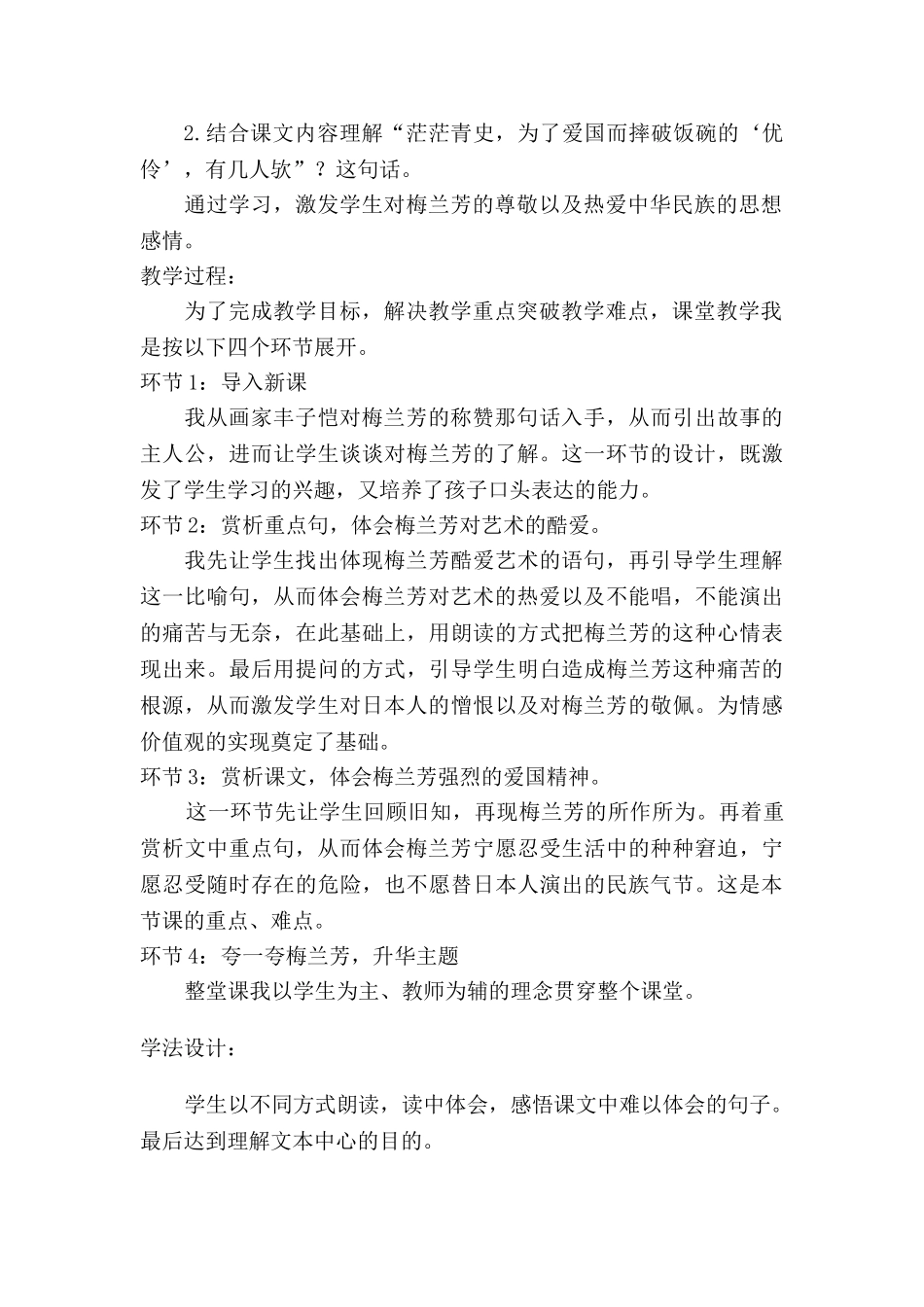 24统编版小学语文四年级上册-《梅兰芳蓄须》说课稿_第2页