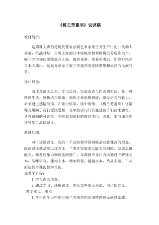 24统编版小学语文四年级上册-《梅兰芳蓄须》说课稿