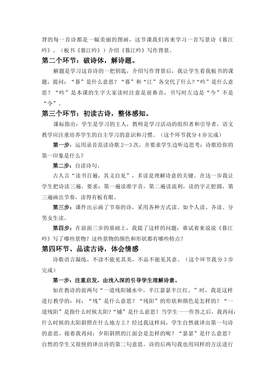24统编版小学语文四年级上册-《暮江吟》说课稿_第2页