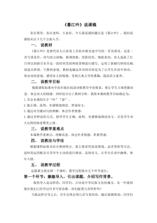 24统编版小学语文四年级上册-《暮江吟》说课稿