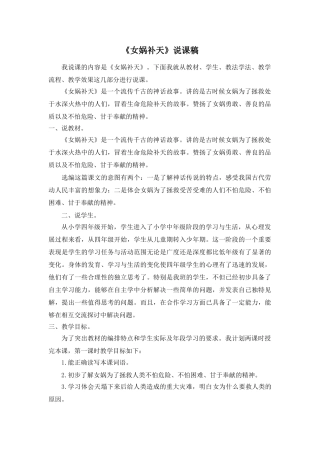 24统编版小学语文四年级上册-《女娲补天》说课稿