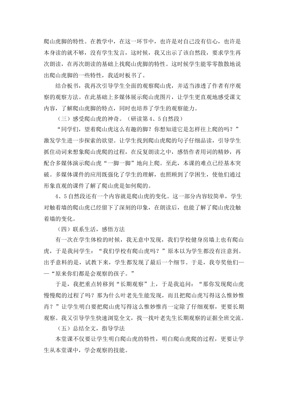 24统编版小学语文四年级上册-《爬山虎的脚》说课稿_第2页