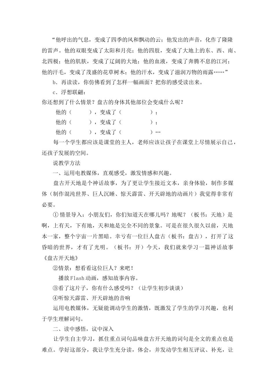 24统编版小学语文四年级上册-《盘古开天地》说课稿_第2页