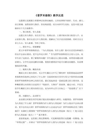 24统编版小学语文四年级上册-《普罗米修斯》教学反思